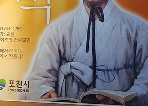한국 천주교 창립 주역 ‘이벽 생가’ 성지로 만든다