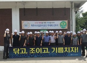 파주시설관리공단, 안전관리에 ‘올인’
