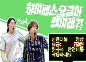하이패스의 오해와 진실? 유튜브로 확인하세요!