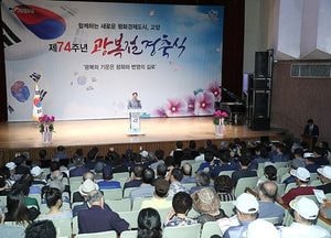 고양시, 제74주년 광복절 경축식 개최