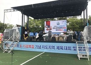 고양시, ‘8.15 광복절 기념행사·지도지역체육대회’ 성료