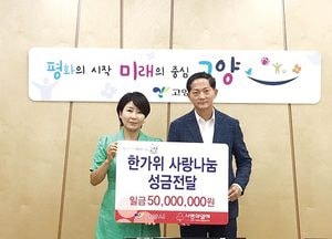 경기북부 사랑의열매, 한가위 맞아 생계비 지원