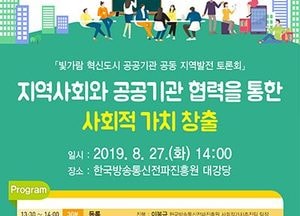 신한대, 오는 27일 나주서  사회적 가치 창출 지역토론회 개최