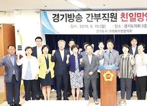 경기도시·군의회의장협의회, 경기방송 간부 친일망언 강력 규탄