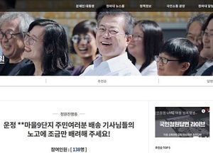 파주 운정 S마을 9단지 ‘택배차량 출입 안 돼’… 기사 부인 靑 '국민청원'에 글 올려 ‘하소연’