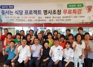 오산시, 줄서는 식당 프로젝트 명사 초청 특강