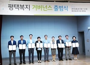 평택복지 거버넌스 출범…시민 체감형 복지정책 도출