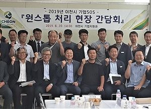이천시, 기업SOS 원스톱 처리 현장행정…제조업 애로 해소방안 논의