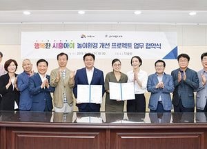 시흥시-C Program 놀이환경 개선 프로젝트 협약 체결