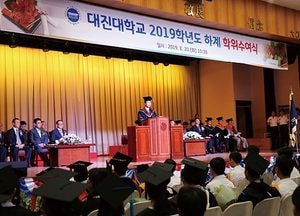 대진대학교, 2019년 후기 학위수여식 열어