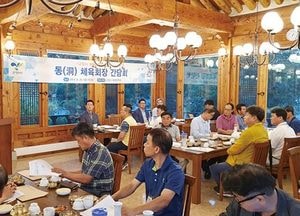 고양시, 동 체육회장 간담회…‘경기도종합체육대회’ 성공 개최 힘 모은다