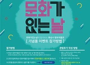 화성시 향토박물관, 스탬프 이벤트 진행