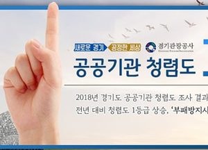 경기관광공사, 2020년 1만 5천명 규모 대형 기업회의 유치 성공