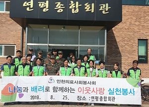옹진군-인천의료사회봉사회, 연평도에서 무료진료·음식나눔 봉사