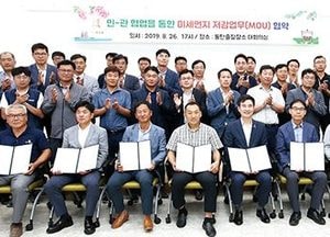 화성시-41개 민간기업, 민·관 협업 통한 미세먼지 저감 업무협약식 체결
