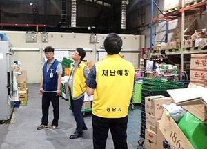 성남시, 추석 대비 대형마트 등 45곳 안전점검