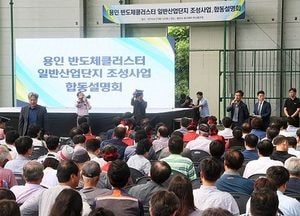 용인시 반도체클러스터 산단 조성 주민의견 수렴 합동설명회 개최