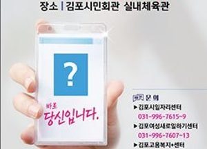 오는 4일 김포시 취업박람회 개최
