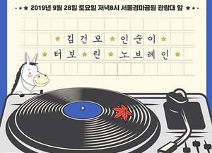 ‘경마공원 콘써-트’로 가을밤 수놓는다…9월 28일 서울경마공원서