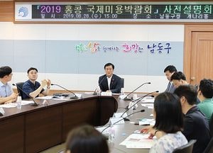 남동구, K-뷰티 지원 홍콩미용박람회 사전설명회 개최