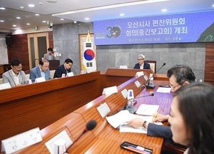 오산시사편찬위원회 중간보고회 가져