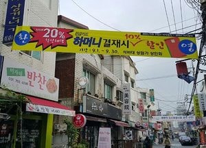 하남시, 9~10월 지역화폐 구매 10% 인센티브