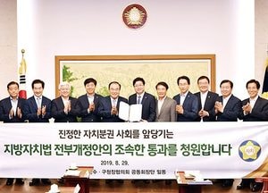 전국시장·군수·구청장협의회 공동회장단, 문희상 국회의장 예방