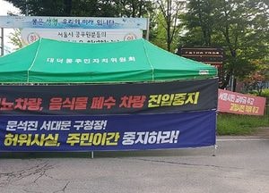 이재준 고양시장 “난지물재생센터 문제 서울시가 해결하라”