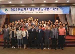 의왕시, 2019 하반기 시민정책단 공약평가 회의 개최