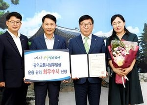 광주시, 광역교통시설부담금 운영 평가 ‘최우수상’ 수상