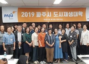 파주시, ‘도시재생대학’ 입학식 가져