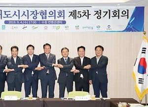 대도시시장協, 광역도로 국고지원 확대 등 6건 안건 의결