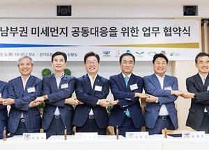 道 - 남부 6곳, 미세먼지 함께 잡는다…‘남부권 미세먼지 공동대응 협약’ 체결