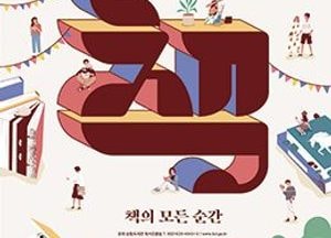 오는 28일 제19회 부천 북 페스티벌 개최