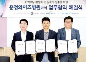파주시-노동부 고양지청-운정와이즈병원, 일자리 창출 업무협약 체결