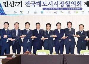 염태영 수원시장, “자치분권 실현 대도시가 한 목소리 내자”