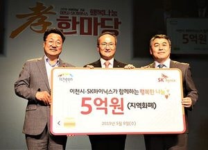 이천시, SK하이닉스 기부금 4억 3천만 원 저소득층에 지원