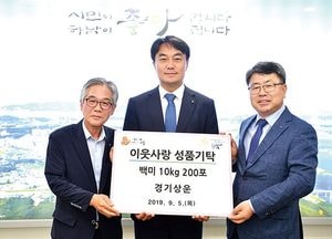 하남시, 추석 명절 이웃돕기 온정 이어져