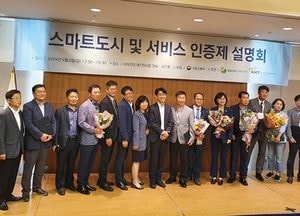 고양시 ‘스마트도시 시범 인증’ 획득