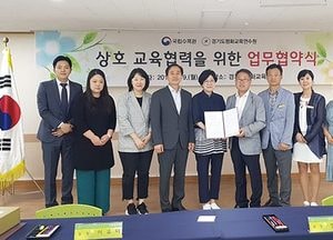 국립수목원-평화교육연수원, 상호 교육 협력 업무 협약 체결