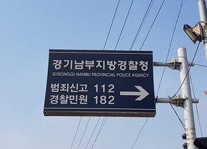 경기남부경찰, 추석 연휴 편안하고 안전한 도로 책임진다