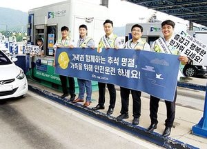 서울고속도로, 귀성길 안전 캠페인 전개