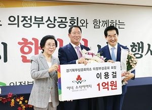 이용걸 경기북부상공회의소 의정부상공회 회장, 1억 기부 ‘아너 소사이어티’ 회원 가입