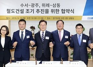 “수서~광주·위례~삼동선 조기건설을”… 道·성남시·광주시, 국토부 공돈건의 등 협약 체결
