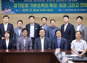 도의회-경기연구원, 경기도형 기본소득 공동 토론회 열어