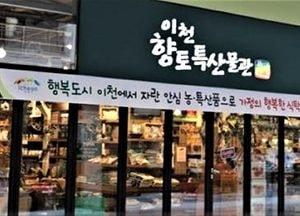 이천시 우수상품전 롯데백화점 본점서 20~26일 열려