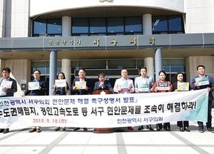 인천 서구의회, 수도권매립지·경인고속도로 현안 해결 촉구