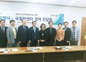 고양시-국립암센터, 보건의료 협력 간담회 열어