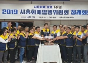 시흥지역화폐 '시루' 출시 1주년 올해 목표액 200억 달성