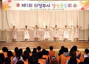 ‘북한이탈주민과 함께하는 제1회 의정부시 명랑운동회’ 개최